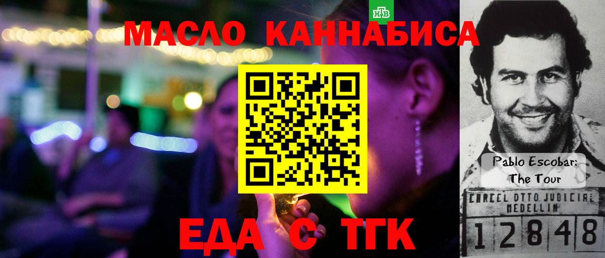 Еда ТГК конопля Ставрополь