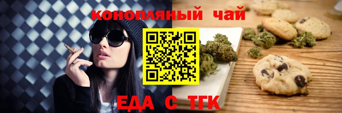 Еда ТГК конопля  Вход с VPN  Ставрополь 