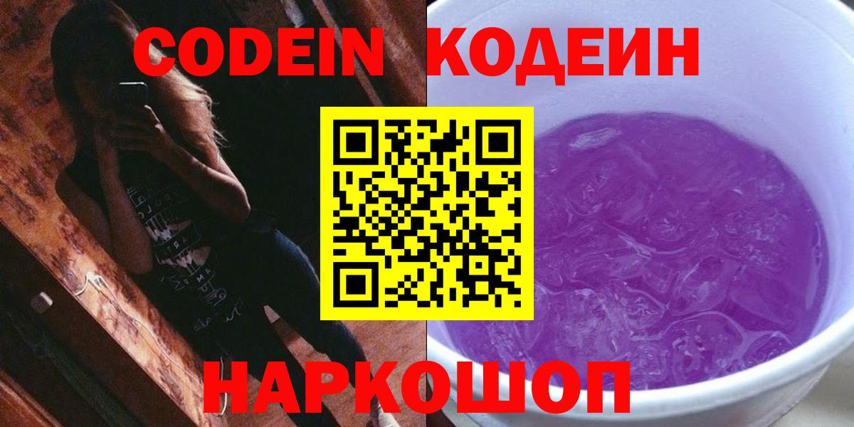 Codein Purple Drank Ставрополь