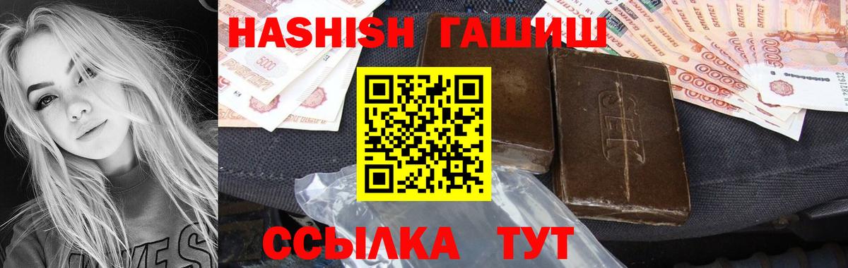 Ставрополь  ГАШ хэш  ГАШИШ Premium  Вход с VPN 