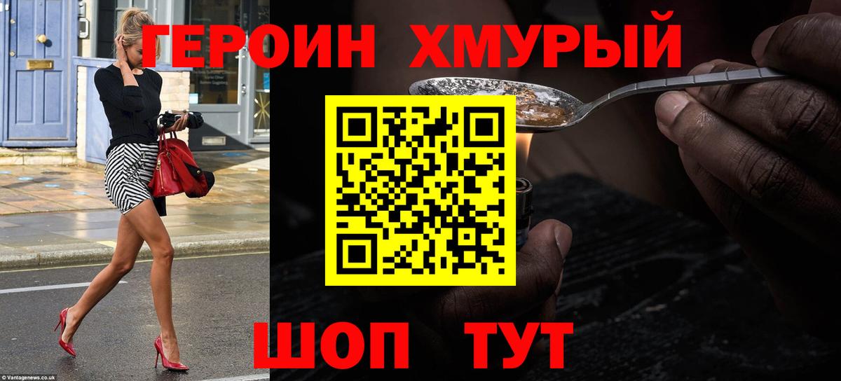 Героин герыч Ставрополь