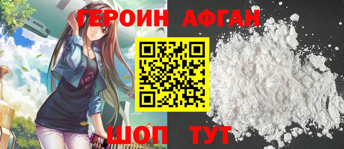 ГЕРОИН герыч  Вход с VPN  Ставрополь 