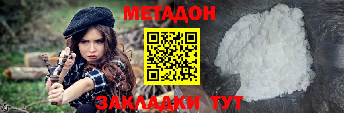 Метадон кристалл  МЕТАДОН белоснежный  Ставрополь  Вход с VPN 