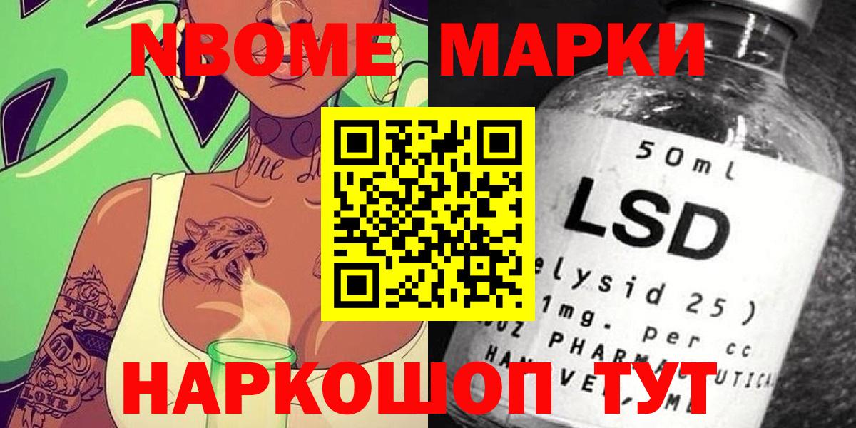Марки NBOMe 1,5мг Ставрополь
