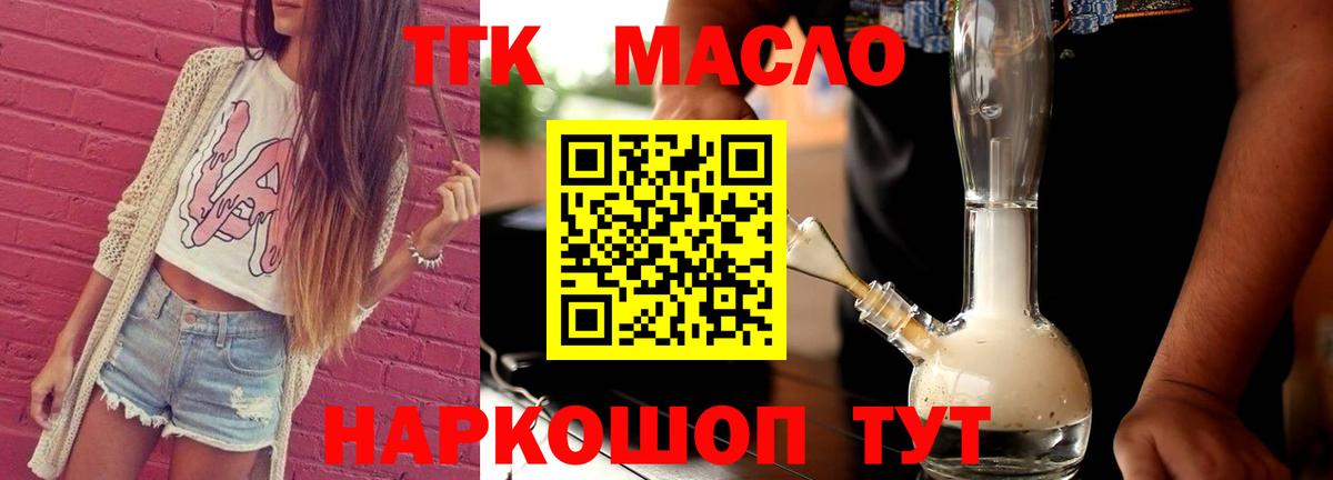 Ставрополь  Дистиллят ТГК THC oil  ТГК Wax  Вход с VPN 
